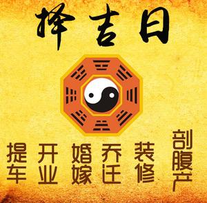 岳西择吉日