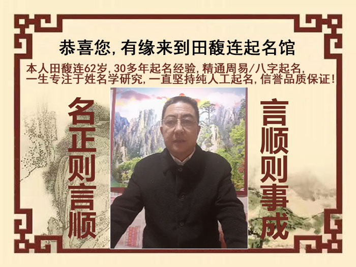 岳西尚名轩田馥连起名