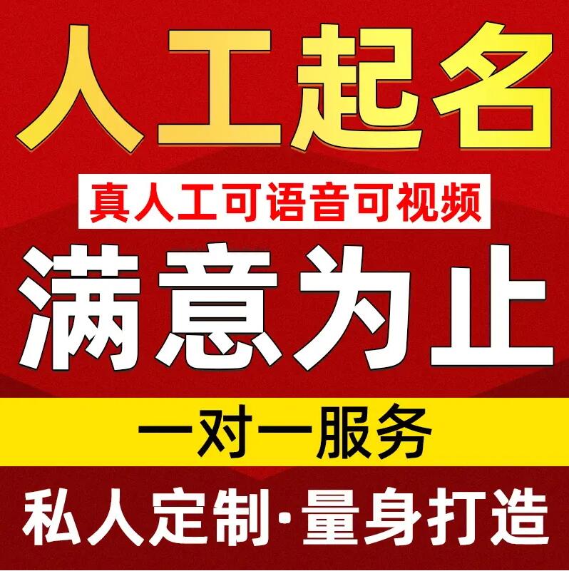  岳西取名/改名 找田老师