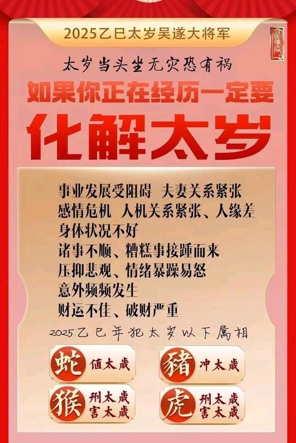  岳西怎么化太岁-化太岁找田大师- 一对一人工解答